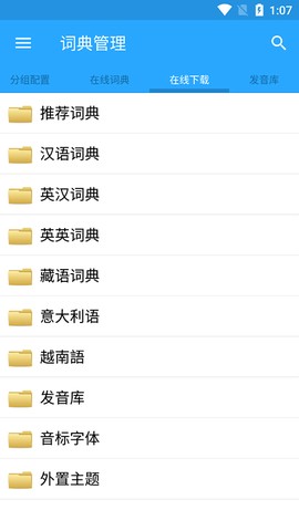 深蓝词典图2