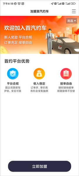首汽约车司机端图2