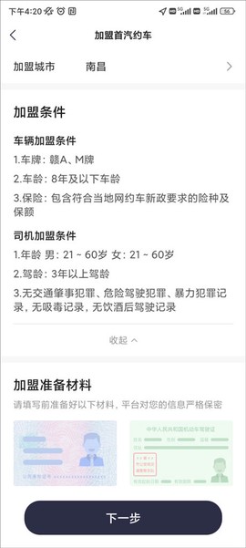 首汽约车司机端图3