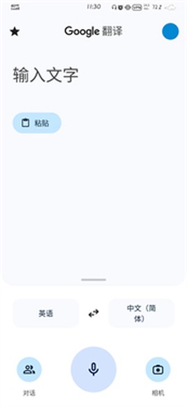google翻译app[图1]