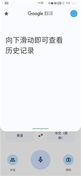 google翻译app[图3]