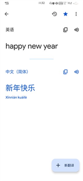 google翻译app[图6]