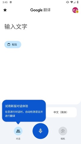 google翻译app图1
