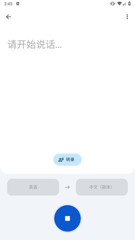 google翻译app图3