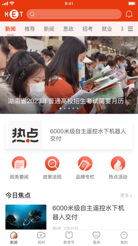 湖南教育发布[图1]