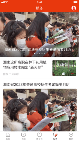湖南教育发布图3