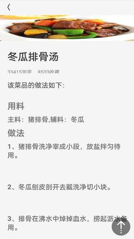 厨房美食宝典大全图3