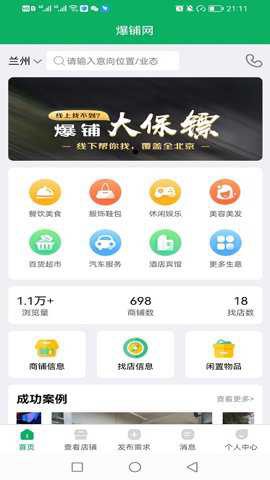 爆铺网[图2]