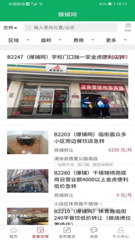 爆铺网图2