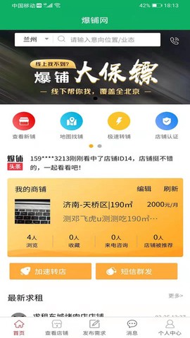 爆铺网图3