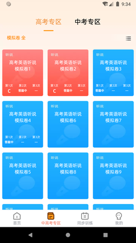 家长好帮手图1