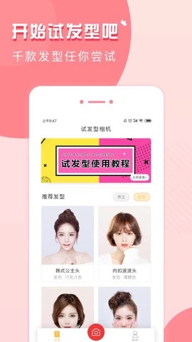 试发型相机图2