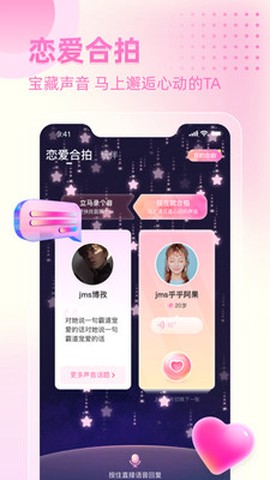 恋爱星球图2