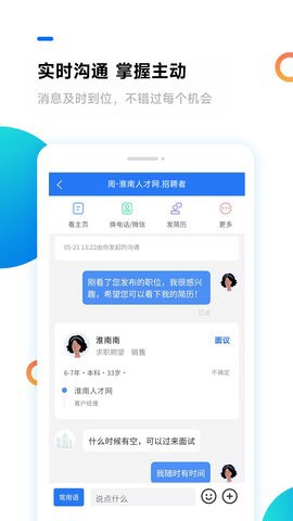 淮南人才网图3