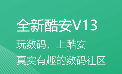 酷安最新版[图1]