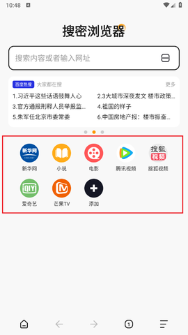 搜密浏览器[图6]