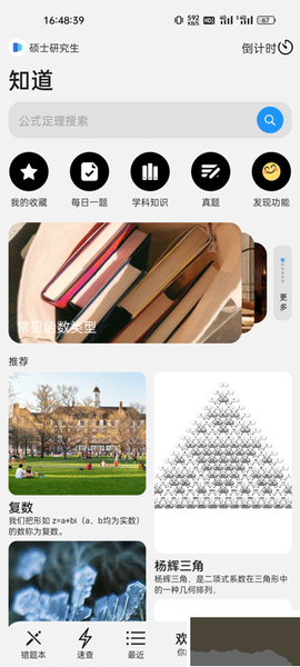 知道免费版[图1]
