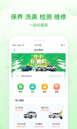 瓜子养车图2