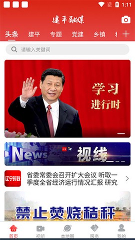 建平融媒图1