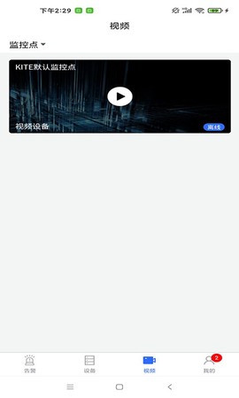 联动安防图3