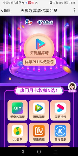 天翼视讯[图1]