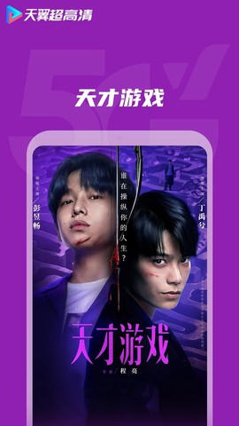 天翼视讯图2