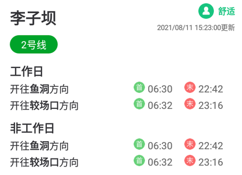 渝畅行[图1]