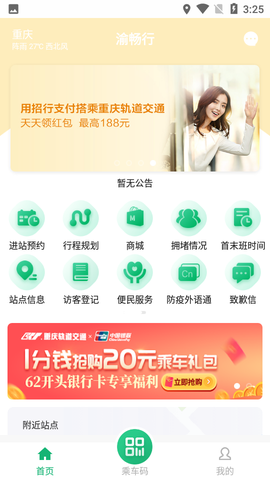 渝畅行图1
