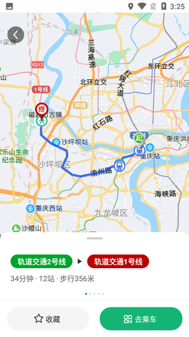 渝畅行图2