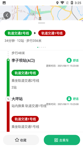 渝畅行图3