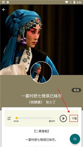 京剧迷图1