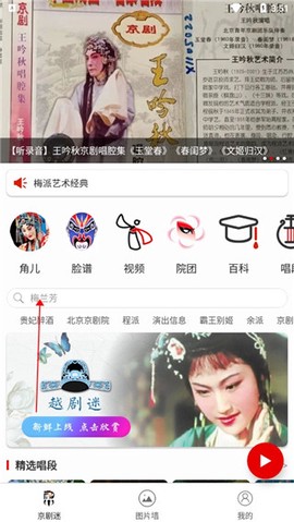 京剧迷图2