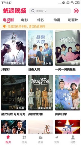 优源视频图1