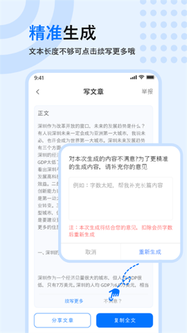 文章生成器图2