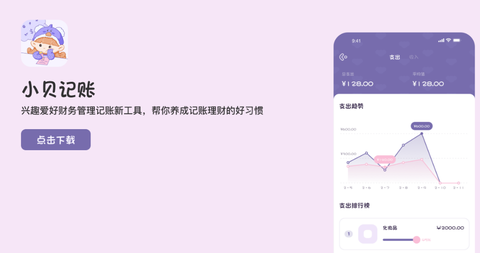 小贝记账[图1]