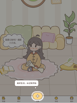 小贝记账图3