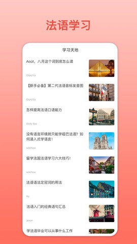 法语翻译官图2