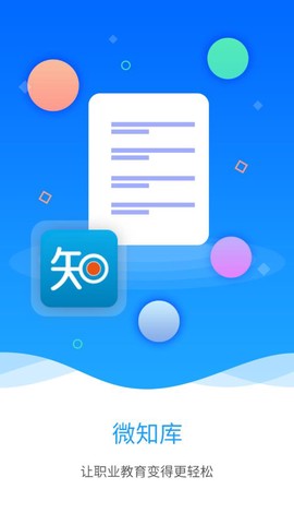 微知库学生版图1