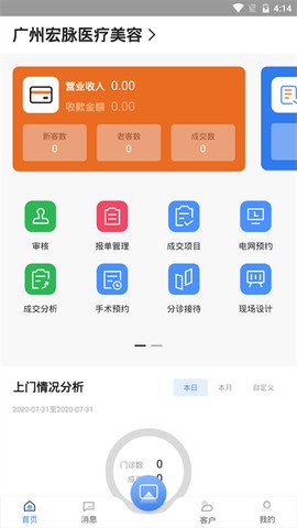 宏脉医生图3