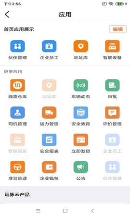 运脉物流云图2