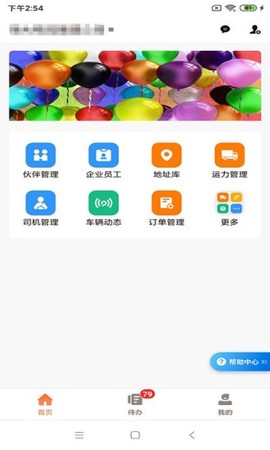 运脉物流云图3