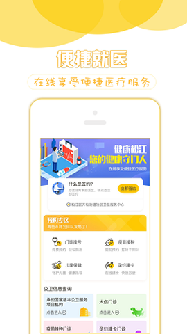 健康松江图3