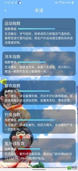 蓝猫天气图1