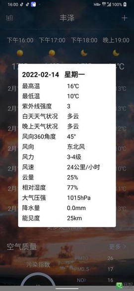 蓝猫天气图2