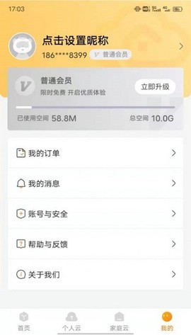 联通云盘[图1]