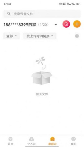 联通云盘图1