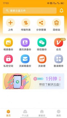 联通云盘图2