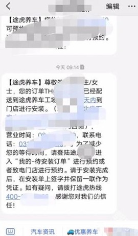 途虎养车[图4]