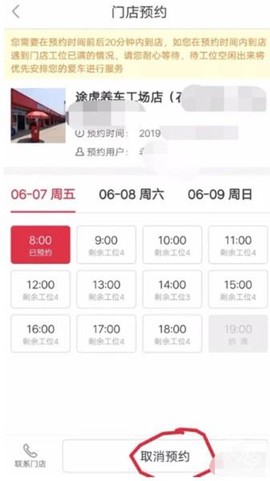 途虎养车[图7]