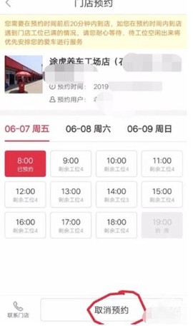 途虎养车[图8]
